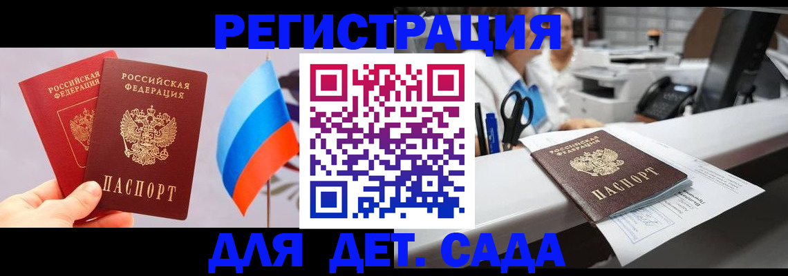 временная регистрация для всех в Котельниче