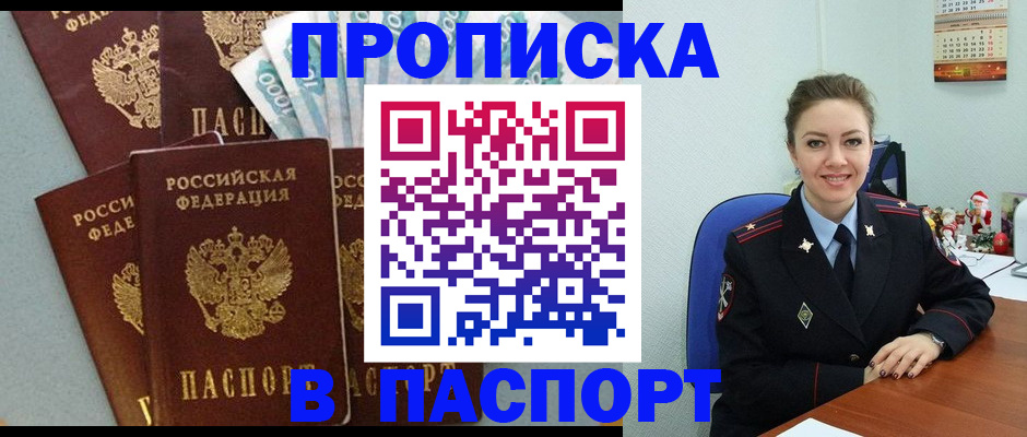 прописка ребенка в Котельниче